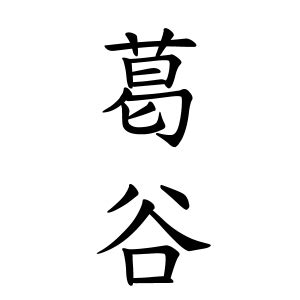 杉名字|杉さんの名字の由来や読み方、全国人数・順位｜名字 